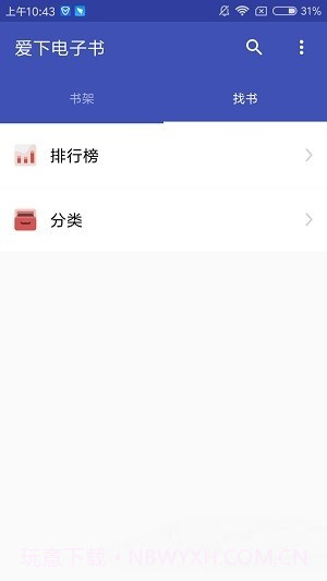 爱下电子书截图4 爱下电子书截图4