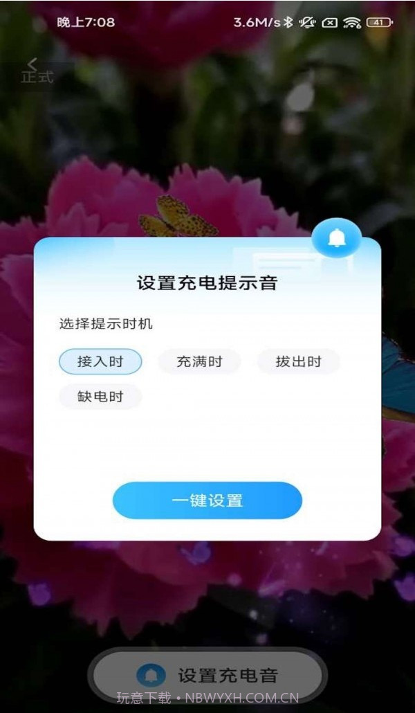 一心充电截图2 一心充电截图2