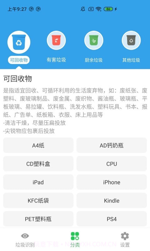 语音识垃圾截图4 语音识垃圾截图4