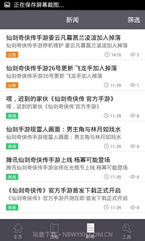 仙剑奇侠传助手截图1 仙剑奇侠传助手截图1