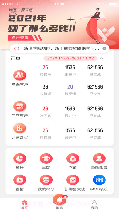 助销宝免费截图7 助销宝免费截图7