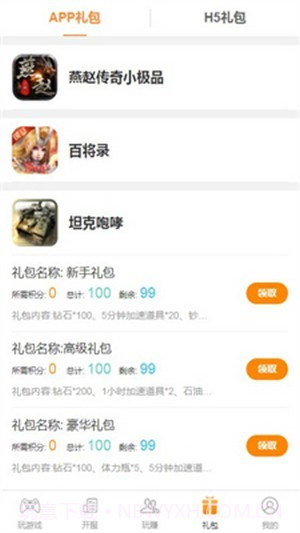 爱上游手游盒子截图2 爱上游手游盒子截图2