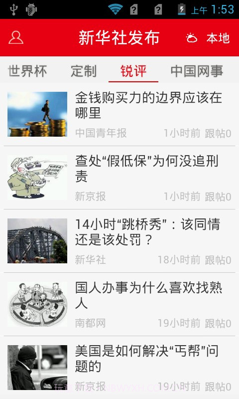 新华社发布截图2