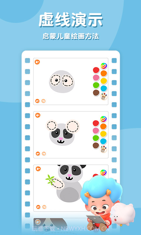 儿童绘画聪明成长截图4 儿童绘画聪明成长截图4