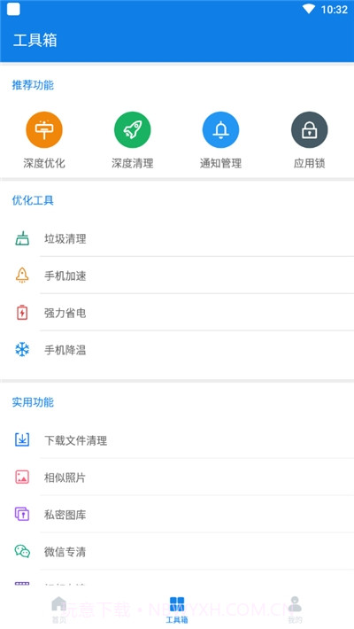 一键手机清理截图2
