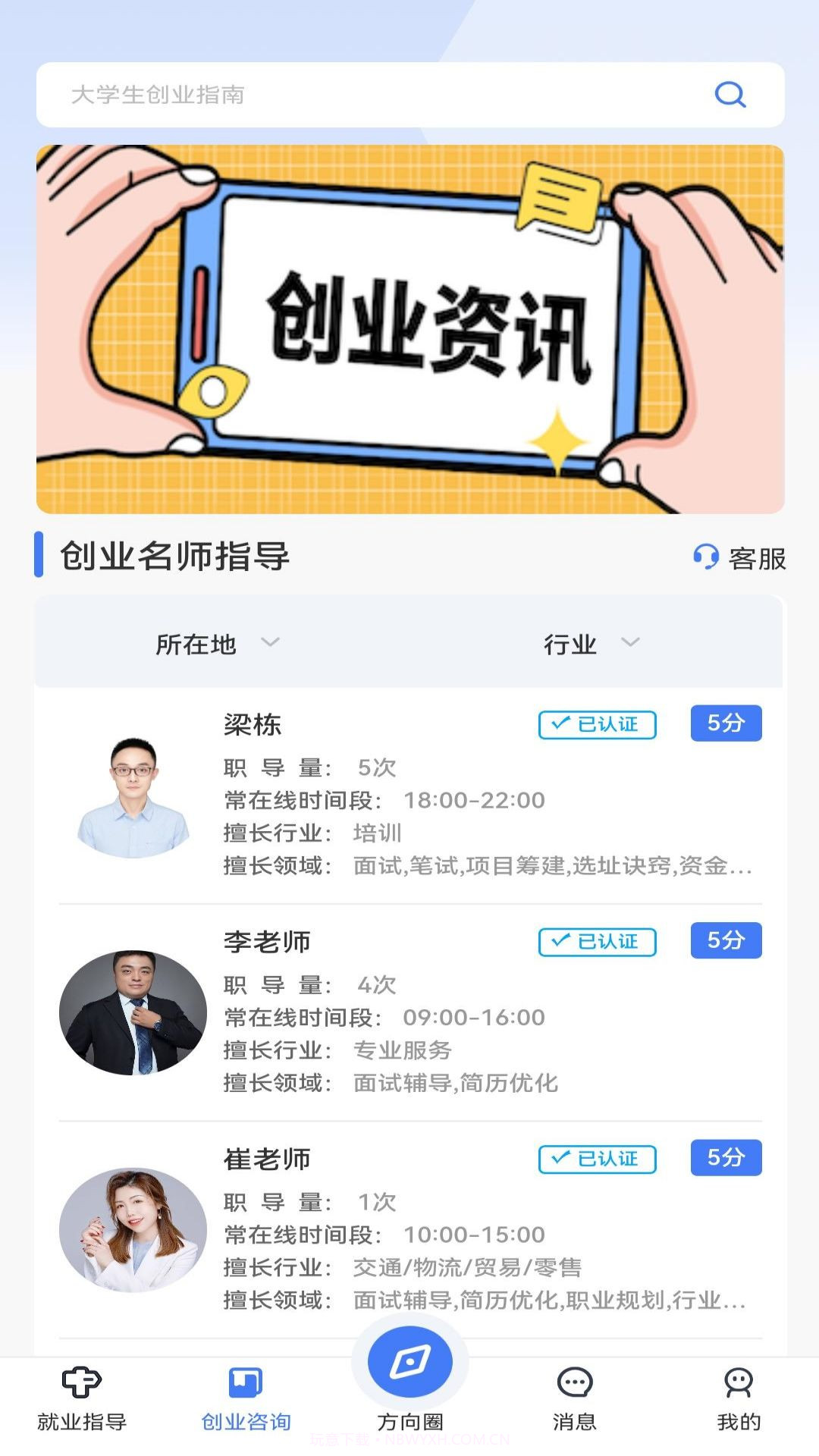 方向云职导截图3 方向云职导截图3