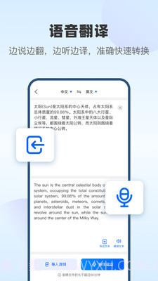 风云翻译官ios破解版截图4 风云翻译官ios破解版截图4