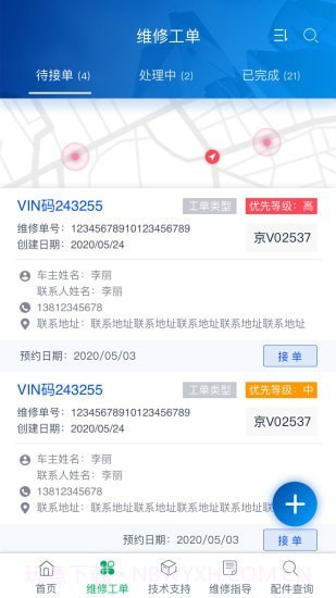 五征云服截图4 五征云服截图4