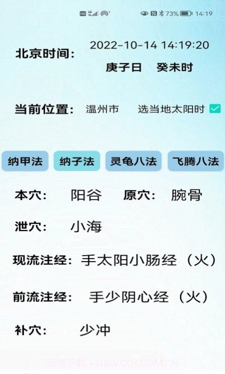 子午经络截图2 子午经络截图2