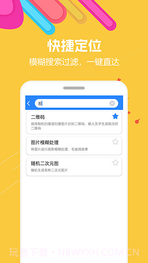 蜗牛工具箱截图1