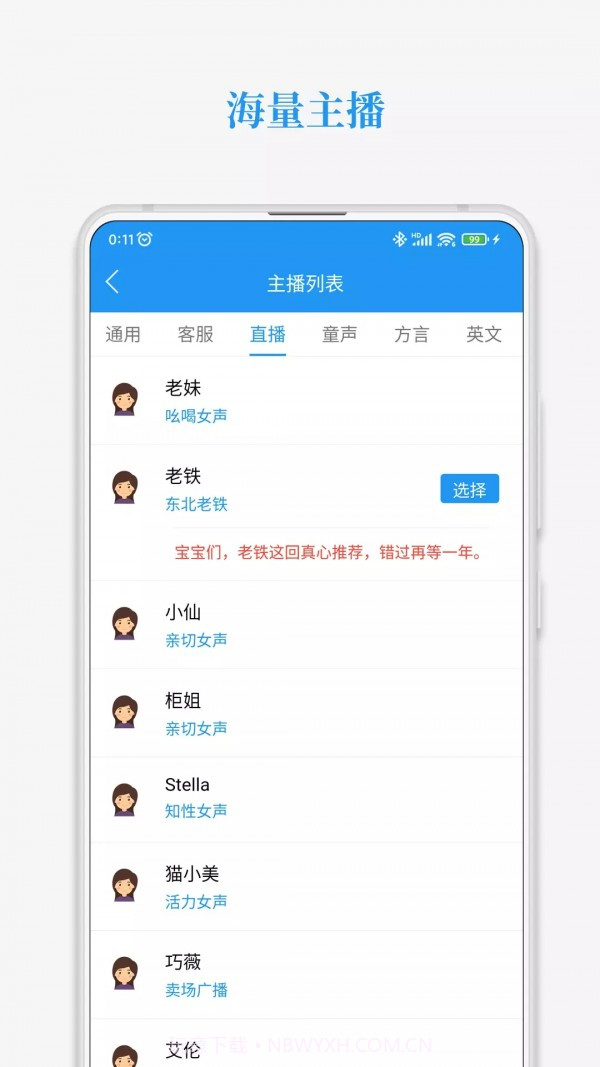 萌配音截图3