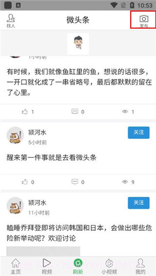 微头条(微头条黄生就市论势)V1.2.2 安卓最新版截图2 微头条(微头条黄生就市论势)V1.2.2 安卓最新版截图2