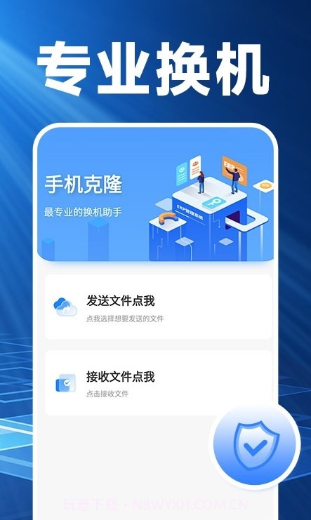 换机搬家精灵最新版截图3 换机搬家精灵最新版截图3
