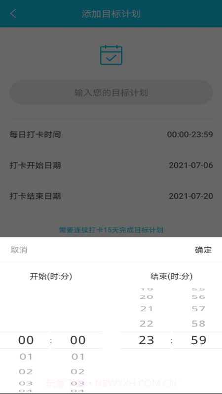 制定目标计划截图5 制定目标计划截图5