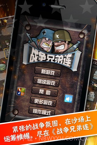 战争兄弟连截图1 战争兄弟连截图1