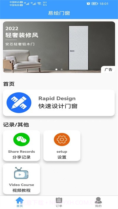 易绘门窗截图2