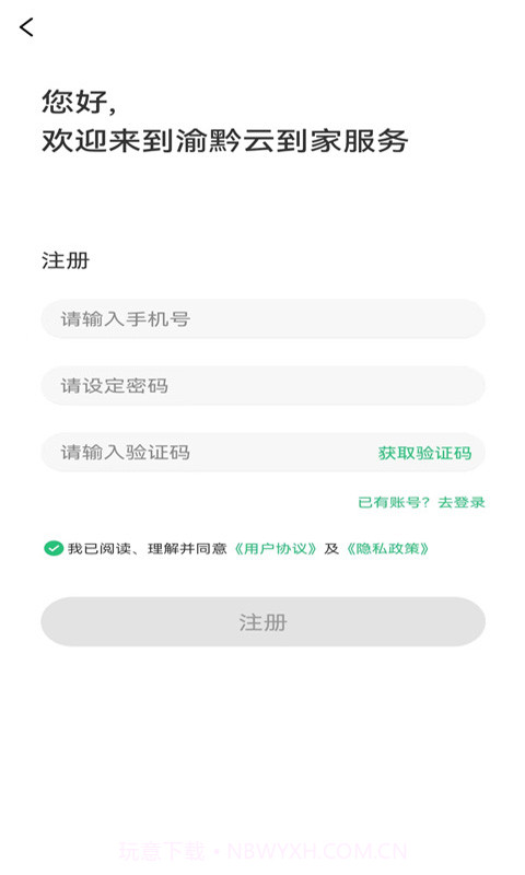 渝黔云截图1 渝黔云截图1