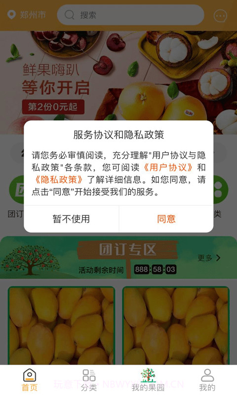 家优硕果截图2