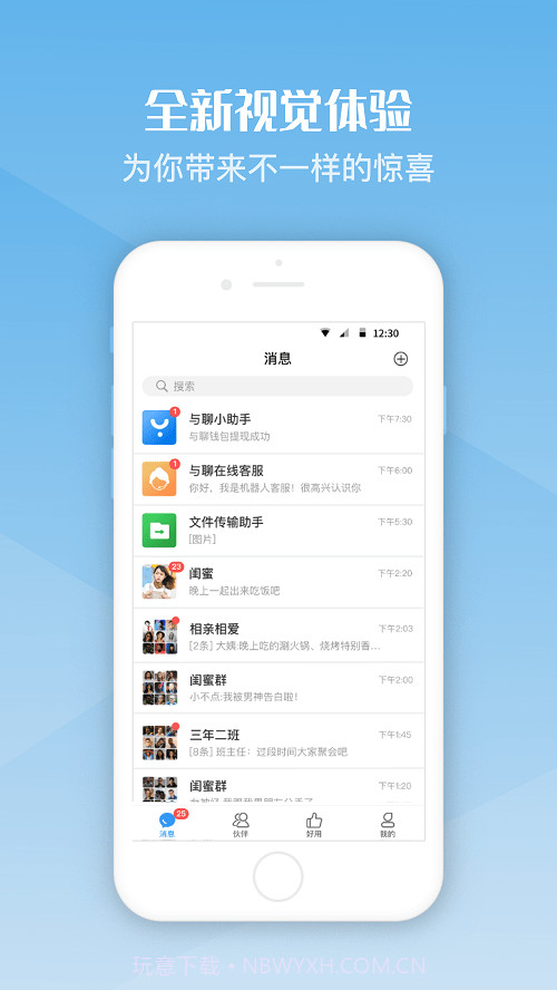 与聊v2.3.5截图1 与聊v2.3.5截图1
