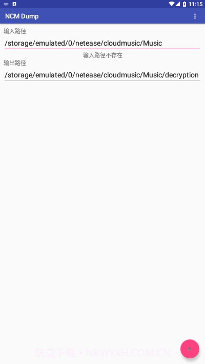 安卓ncm转换器截图1