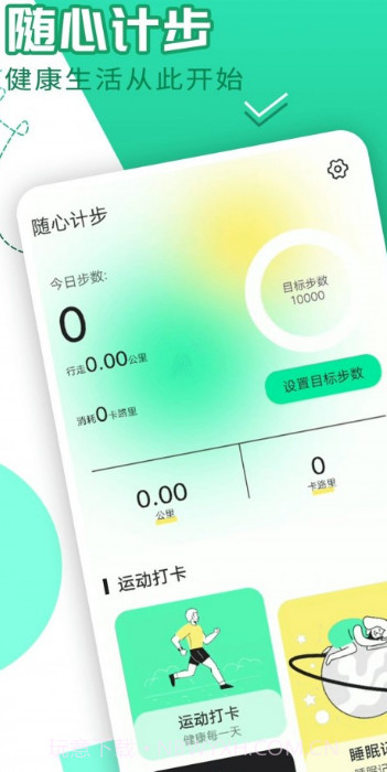 随心计步截图1 随心计步截图1