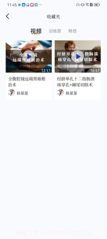 普外有道截图2 普外有道截图2