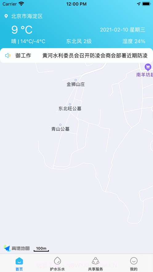 智慧水经截图1