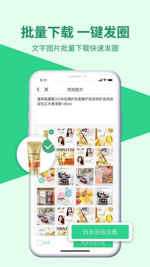 微商相册助手截图5 微商相册助手截图5