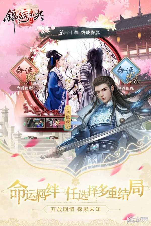 锦绣未央九游版截图3 锦绣未央九游版截图3