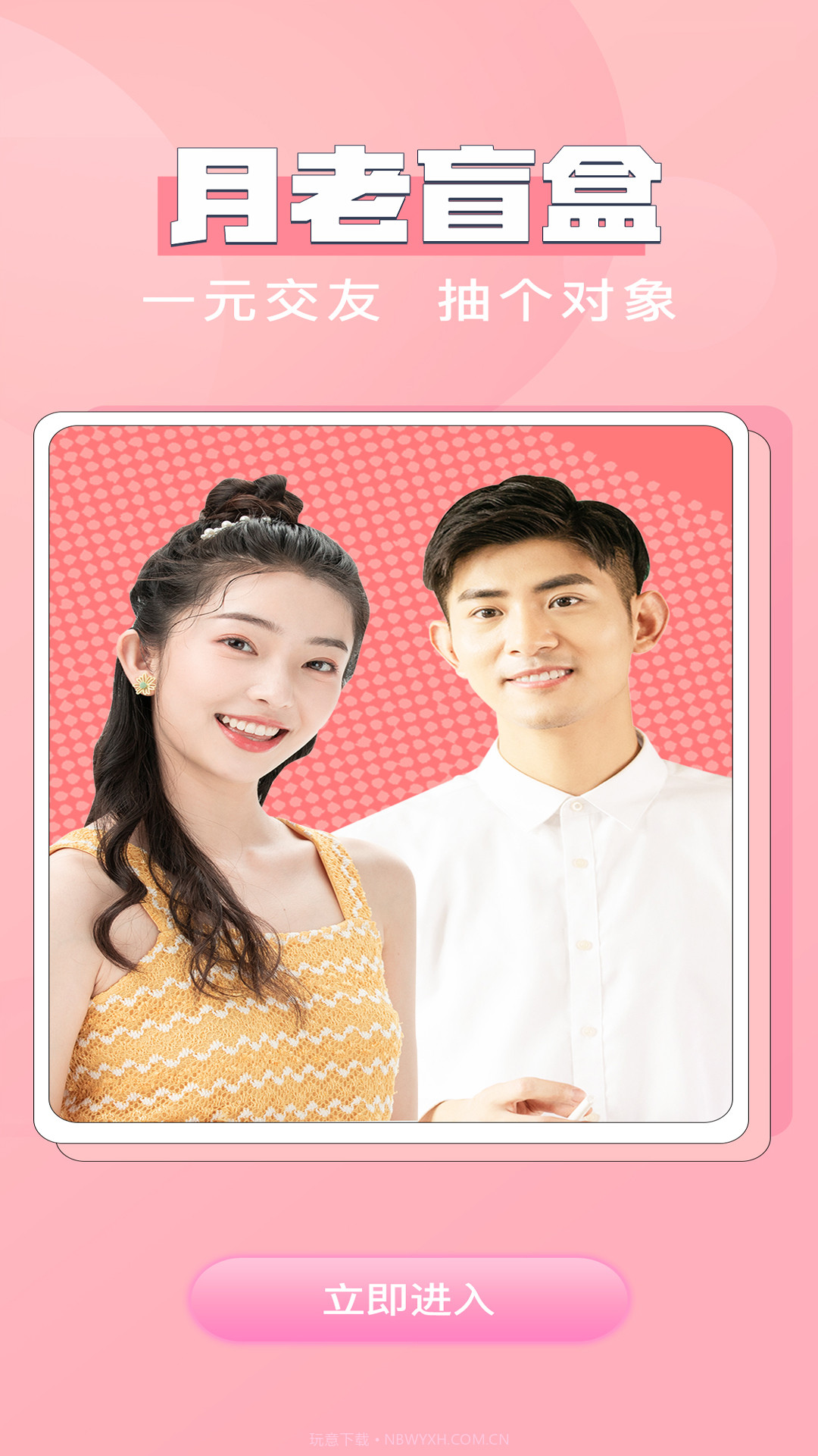 月老盲盒截图4 月老盲盒截图4