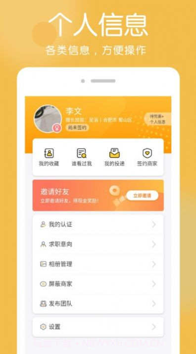 帮足忙求职截图2 帮足忙求职截图2