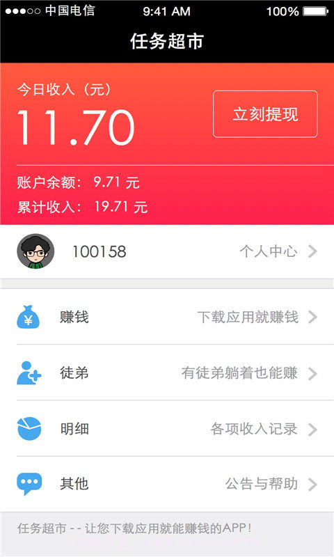 任务超市截图2 任务超市截图2