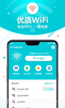 无线WiFi管家截图1