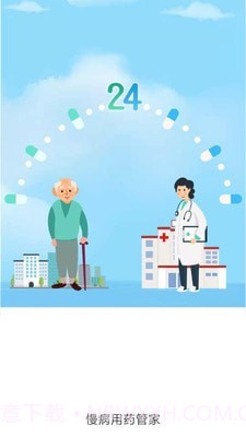 慢病用药管家截图2 慢病用药管家截图2