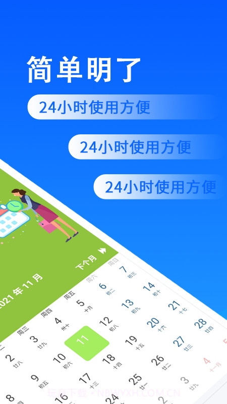 省心排班截图2 省心排班截图2