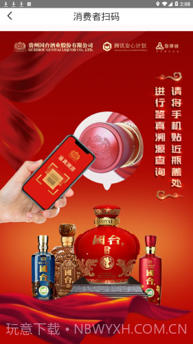 国台防伪溯源截图3 国台防伪溯源截图3