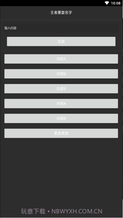 和平精英重复名截图3 和平精英重复名截图3