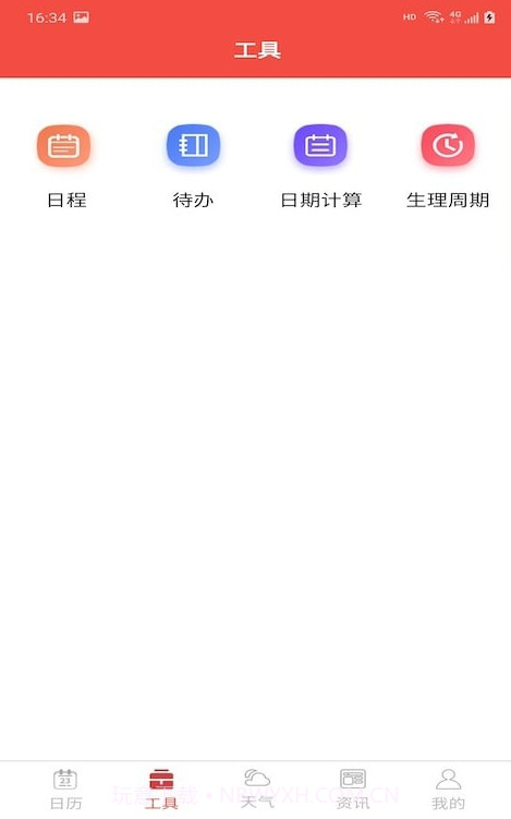 分秒万年历免费截图4