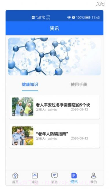 安护宁截图3 安护宁截图3