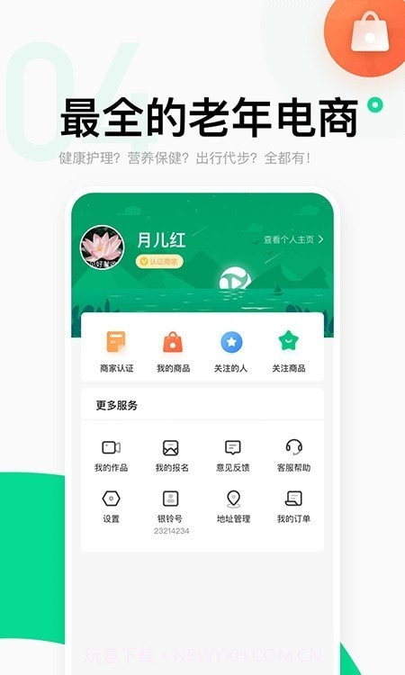 银龄康养截图1 银龄康养截图1