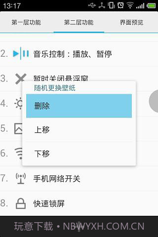悬浮窗快捷工具 Lazy Panel截图2 悬浮窗快捷工具 Lazy Panel截图2