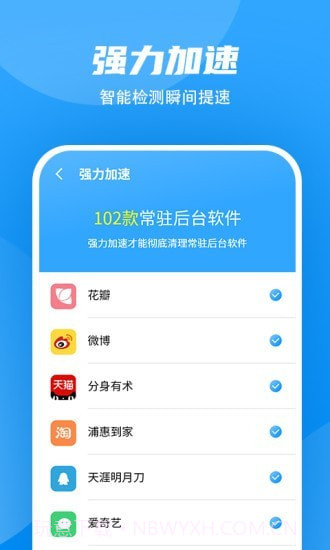 超强WiFi加速截图1 超强WiFi加速截图1