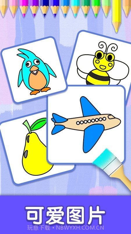 儿童填色魔法书截图1 儿童填色魔法书截图1