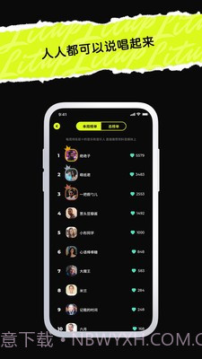唱造截图3 唱造截图3
