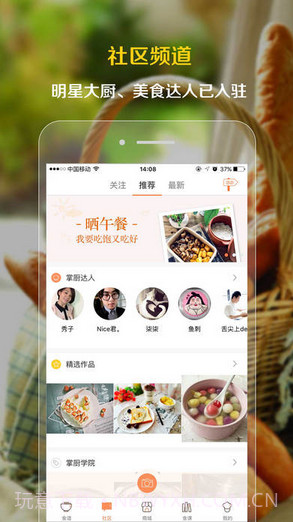 掌厨截图2 掌厨截图2