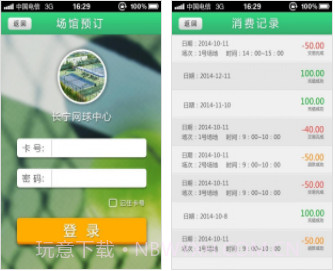 长宁网球场(运动健身软件)V1.4 截图2 长宁网球场(运动健身软件)V1.4 截图2