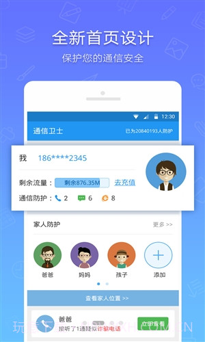通信卫士截图3 通信卫士截图3