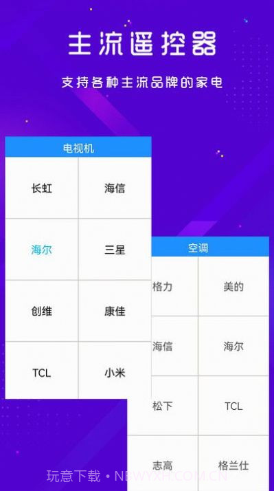 手机空调电视家电万能遥控器截图1