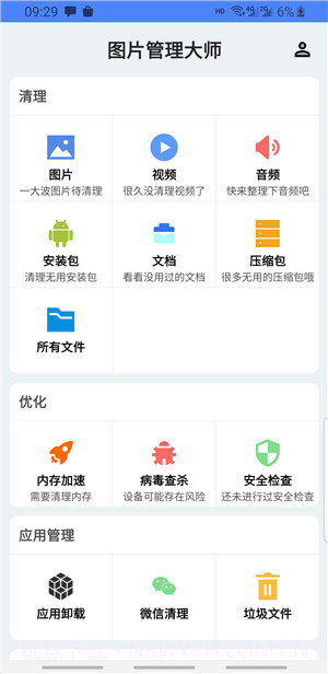 图片管理大师截图1