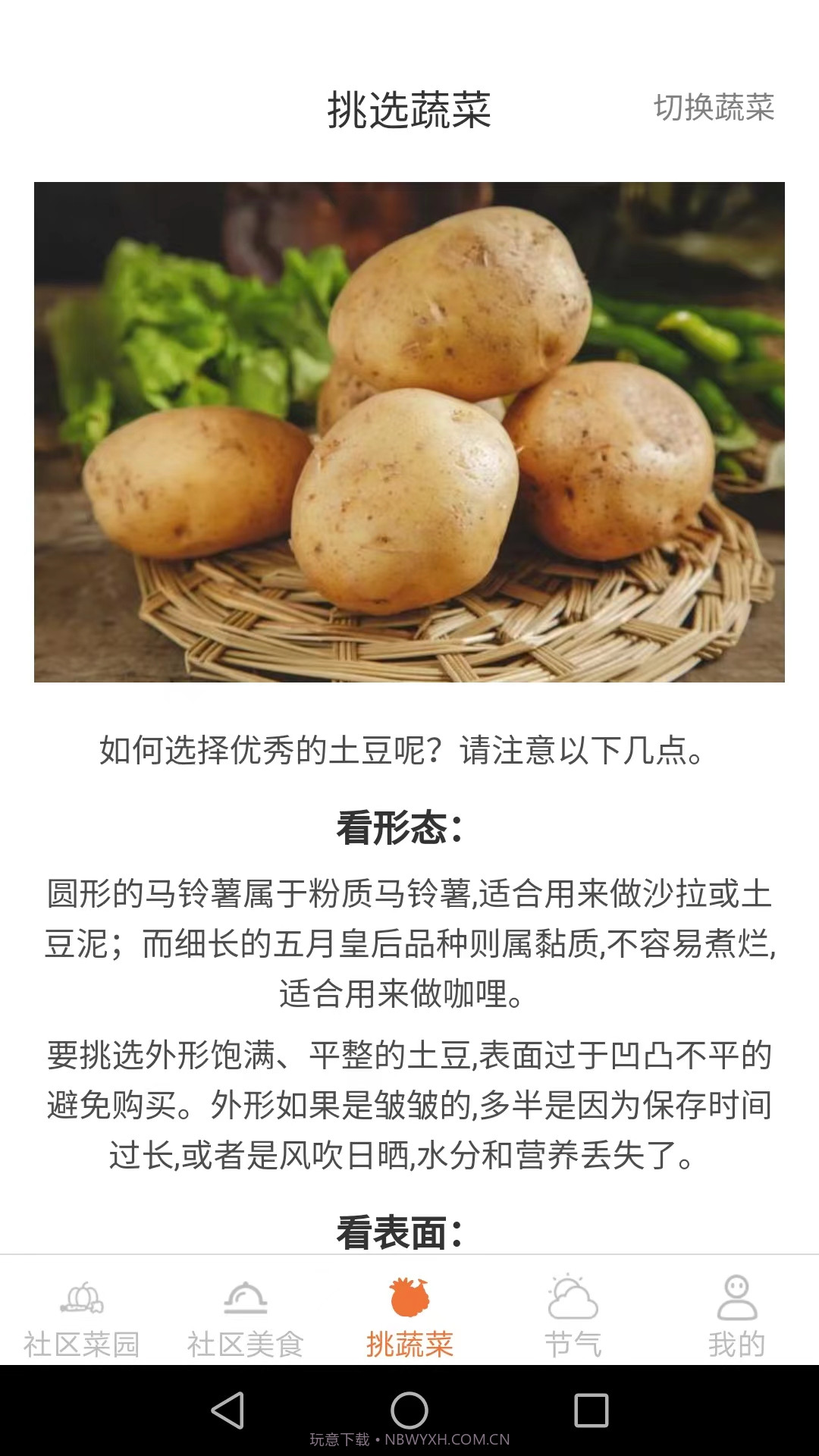 社区菜园子截图2 社区菜园子截图2